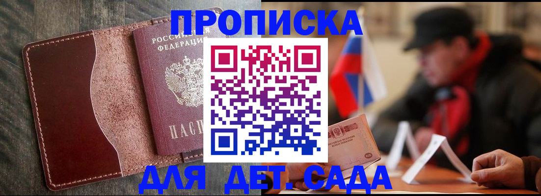 временная регистрация в Калининградской области